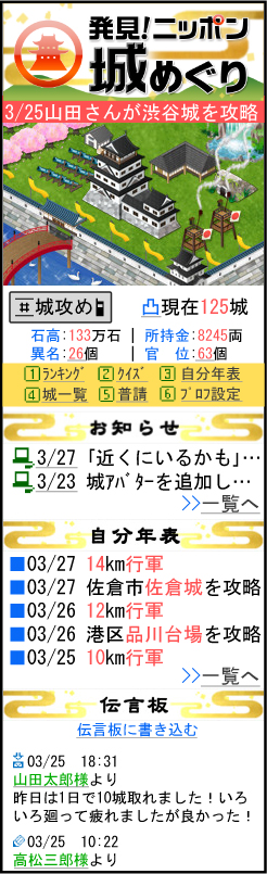 発見! ニッポン城めぐり携帯画面サンプル